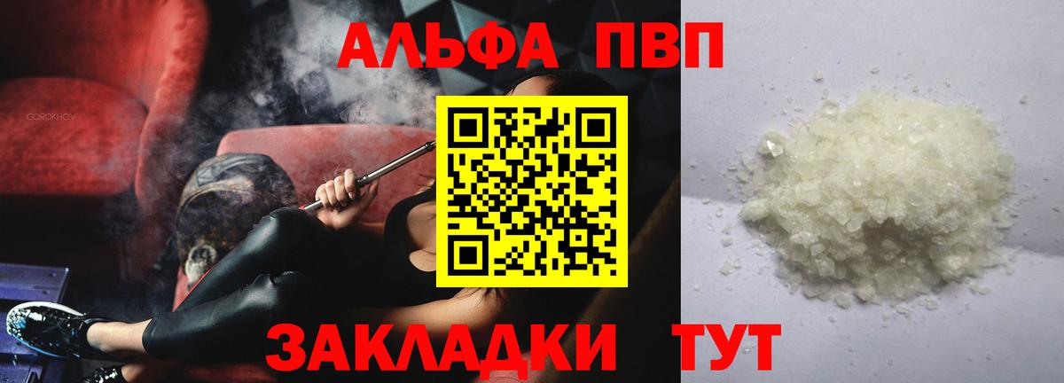 Alpha PVP мука  Вход с VPN  A-PVP крисы CK  Миасс 