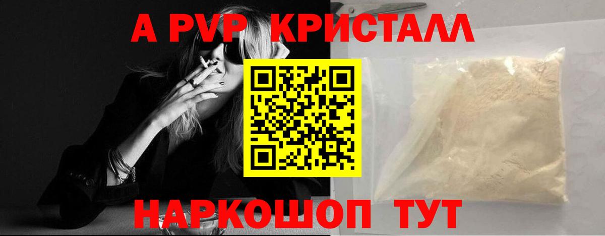 Alpha-PVP Соль Миасс