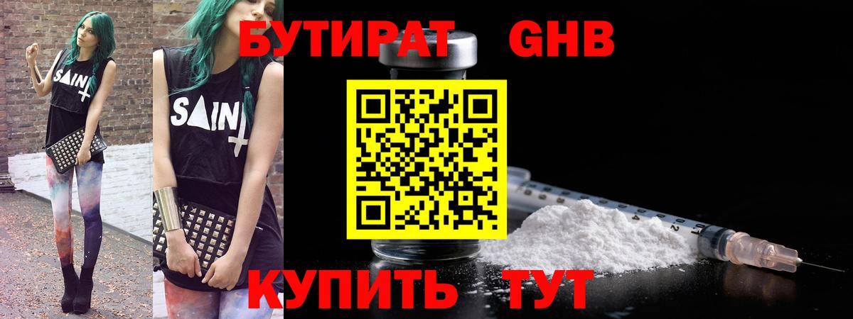 Бутират 99% Миасс