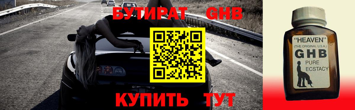 Бутират оксана  Вход с VPN  Миасс 