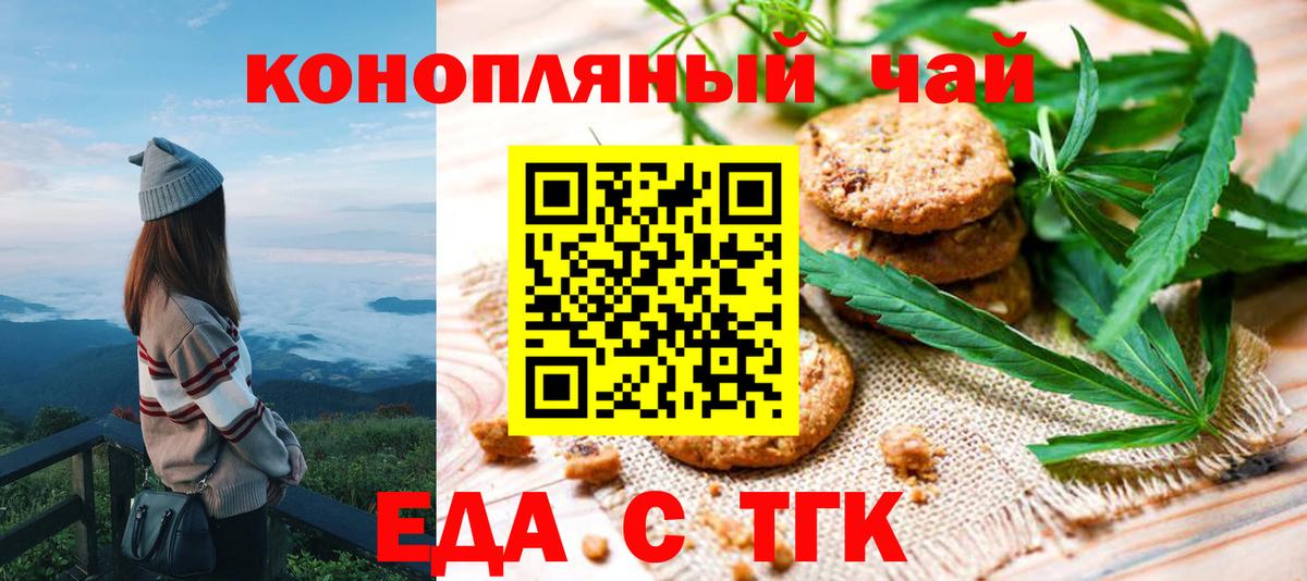 Печенье с ТГК марихуана  Вход с VPN  Миасс 