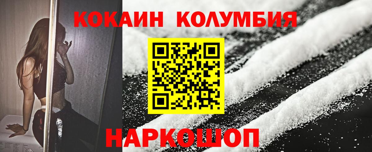 Cocaine Columbia  Вход с VPN  КОКАИН  COCAIN Боливия  Миасс 