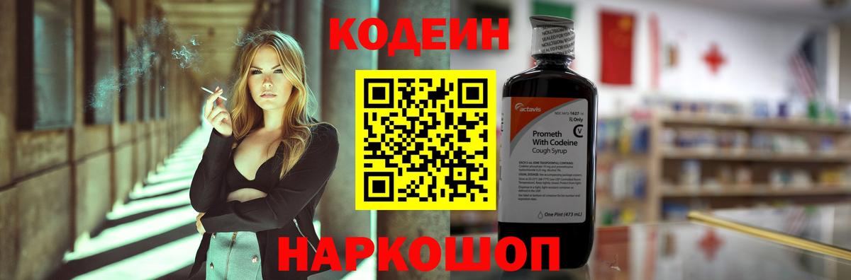 Миасс  Codein напиток Lean (лин)  Вход с VPN  Codein Purple Drank 