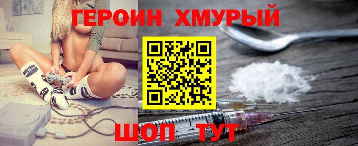 ГЕРОИН Heroin  Вход с VPN  ГЕРОИН  Миасс 