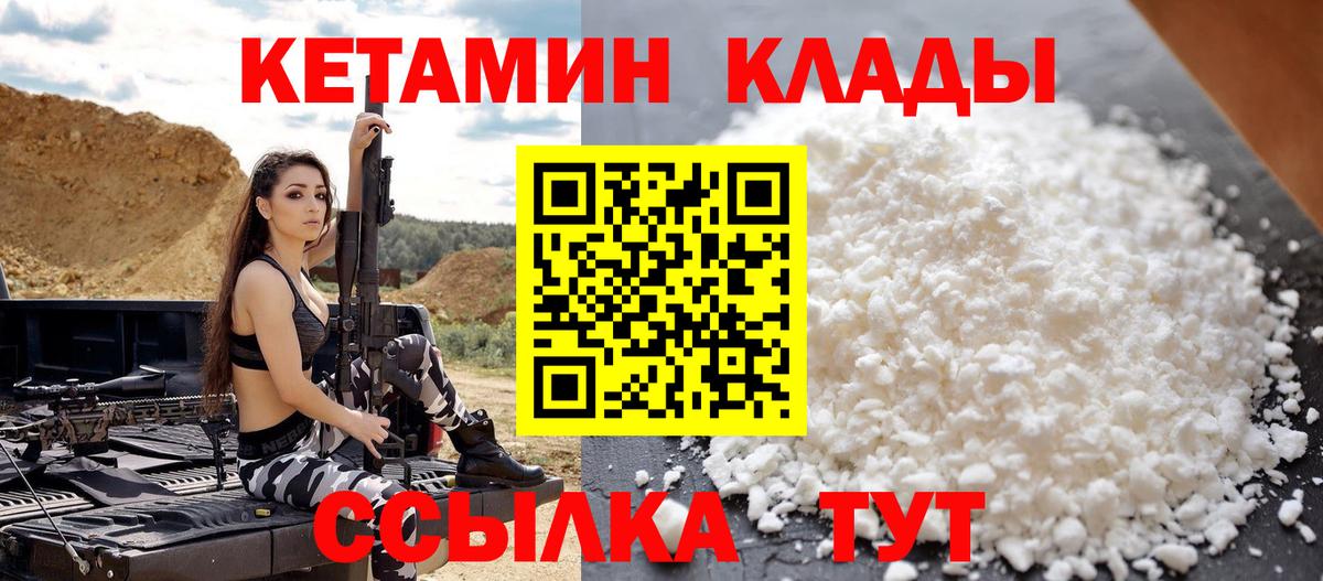 Миасс  КЕТАМИН ketamine  Кетамин VHQ  Вход с VPN 