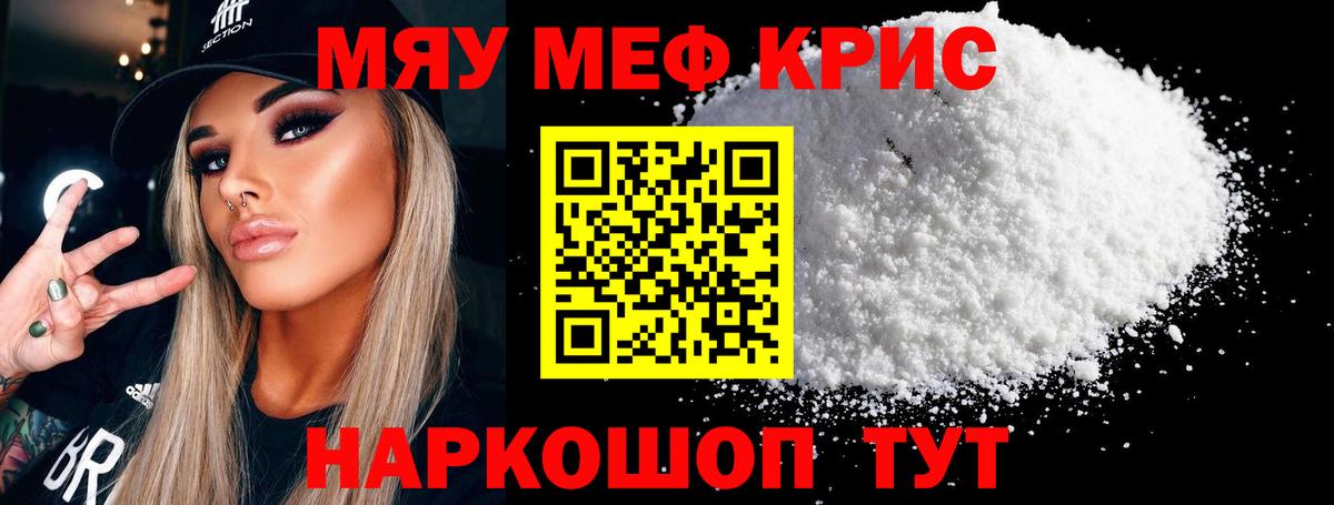 Меф мука Миасс